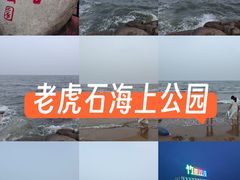 -老虎石海上公园