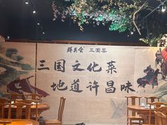-群英会·三国菜(曹魏古城店)