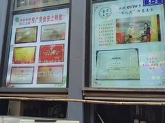 -安上粉皮.非遗手工小吃(骑龙巷店)