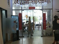 -苗祖咖啡(洛克时代中心店)