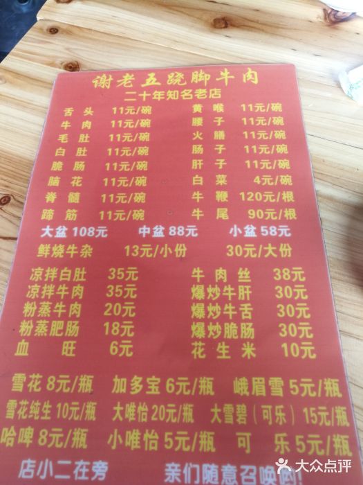 谢老五跷脚牛肉–总店(乐山名店)菜单图片