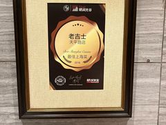 -老吉士酒家(天平路店)