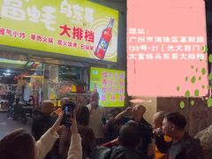 -大富蚝乌东哥饭店·石锅鱼杂·柠檬鸭(革新路店)