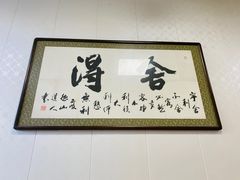 -王大拿八亩沟擀面皮(蔡家坡店)