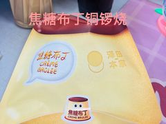 -泽田本家·铜锣烧(美罗城店)
