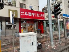 -金阁家常菜(贵阳路店)