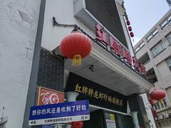 -红胖胖龙虾王·本地菜