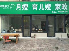 -阿姨来了月嫂·育儿嫂(西三旗店)