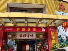 门面-百姓百味海鲜酒楼(粤垦路总店)
