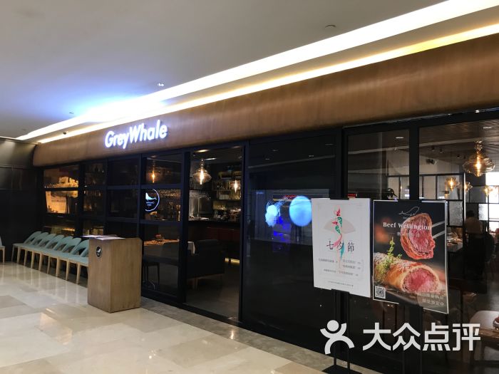 greywhale灰鲸餐厅(武汉国际广场店)图片 第1张