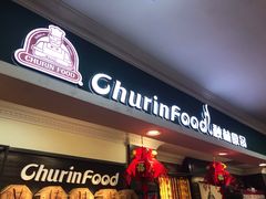 门面-秋林食品(秋林公司店)