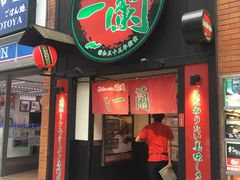 -一蘭拉面(新宿中央东口店)
