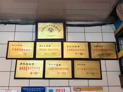 -易记皮肚面(明瓦廊店)