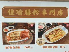 -佳瑜肠粉(总店)