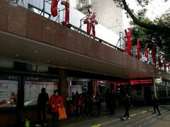 -广州市第一人民医院(院本部)