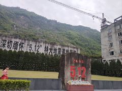 -北川老县城地震遗址
