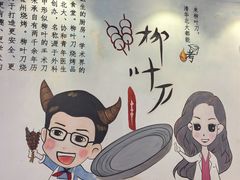 -柳叶刀烧烤(北大清华店)