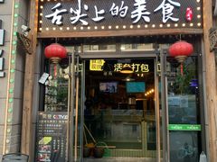-千岛湖鱼味馆(十字街总店)