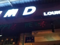 门面-迦南D BAR