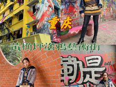 -黄桷坪涂鸦艺术街