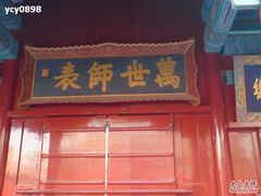 -北京市府学胡同小学