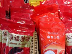 -皇上皇腊味店(下九路店)