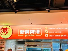 -陈记顺和潮汕牛肉火锅(棠德南路店)