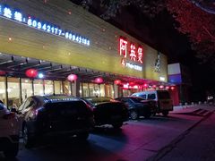 -阿英煲(凉城路店)