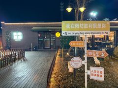 -阳坊胜利涮羊肉(阳坊老店)