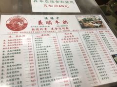 菜单-义顺牛奶公司(新马路老店)