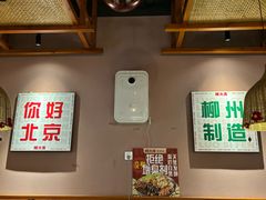 -螺大喜螺蛳粉火锅(雍和宫店)