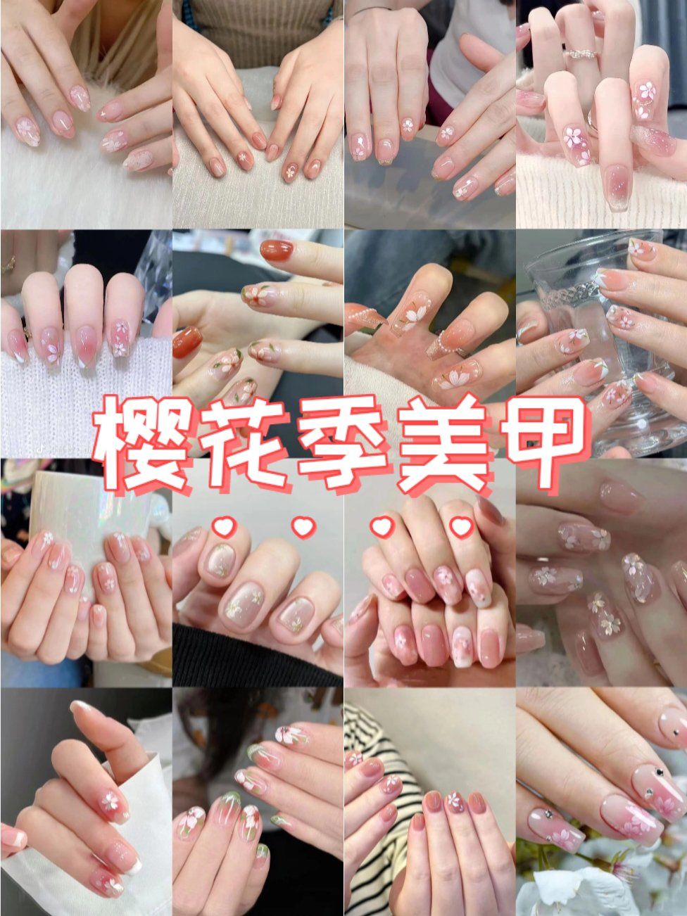 🌸樱花季显白美甲合集🌸温柔到男生偷看你的
