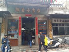 android_upload_pic-飘香小食店(国平路店)