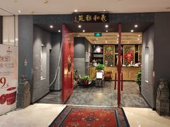 -羲和雅苑•北京烤鸭(平安国际金融中心店)