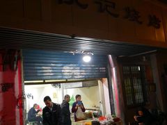 门面-阮记烧烤大排档(同庆阁社区店)