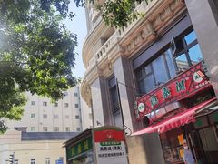 -真素诚·清真(新华路店)