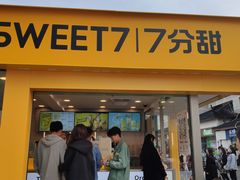 门面-7分甜(观前碧凤坊店)