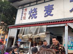 -刘七嬢烧麦刀削面
