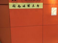 -羽跃羽毛球馆(民星路店)
