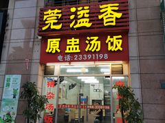 门面-品香菜馆(旗峰路中侨大厦店)