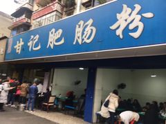 门面-邓氏兔头