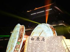 -白鹿原影视城