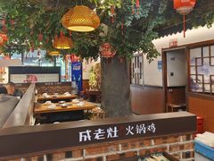 -成老灶火锅鸡(平山店)