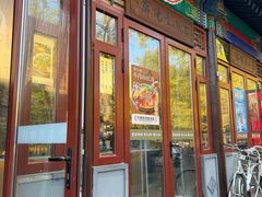 -李小老烧饼(常营民族家园店)