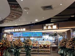 -大头椰·椰子鸡火锅(南宁万象城店)