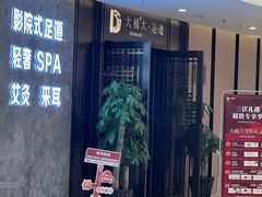 -大桶大足浴(山钢和润荟店)
