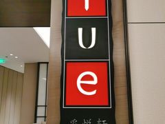 -上海宝华喜来登酒店·采悦轩中餐厅