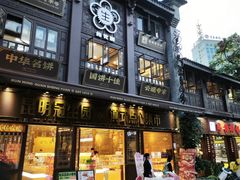 -南屏步行街