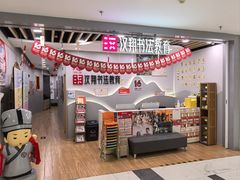 -汉翔书法丨书法·美术·硬笔·国画(望京校区)