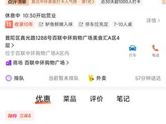 -新白鹿餐厅(百联中环店)